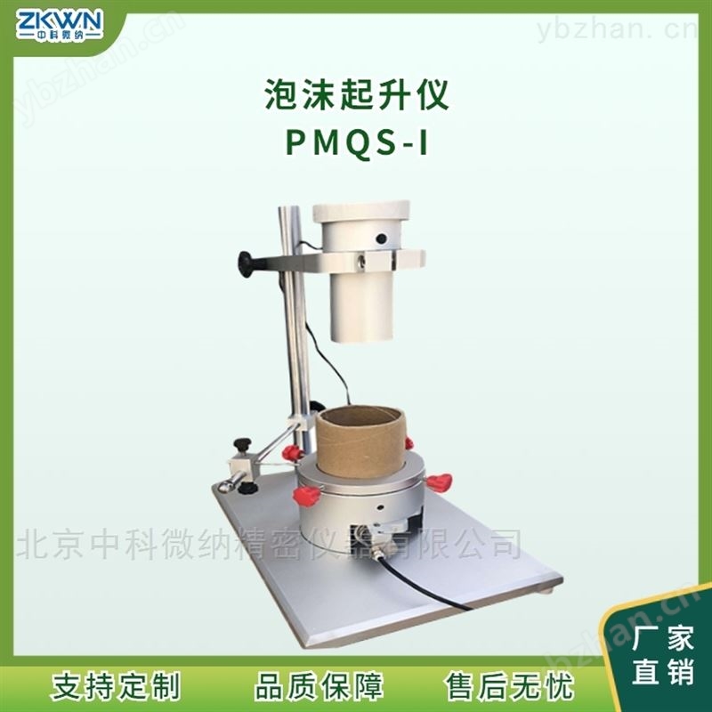 智能化泡沫起升测试仪