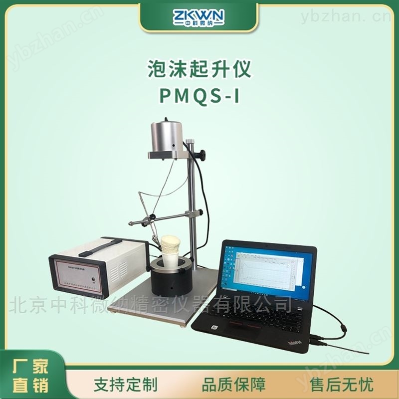 泡沫起升仪-分析仪