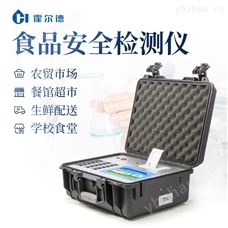 HED-G1800多功能食品检测仪器