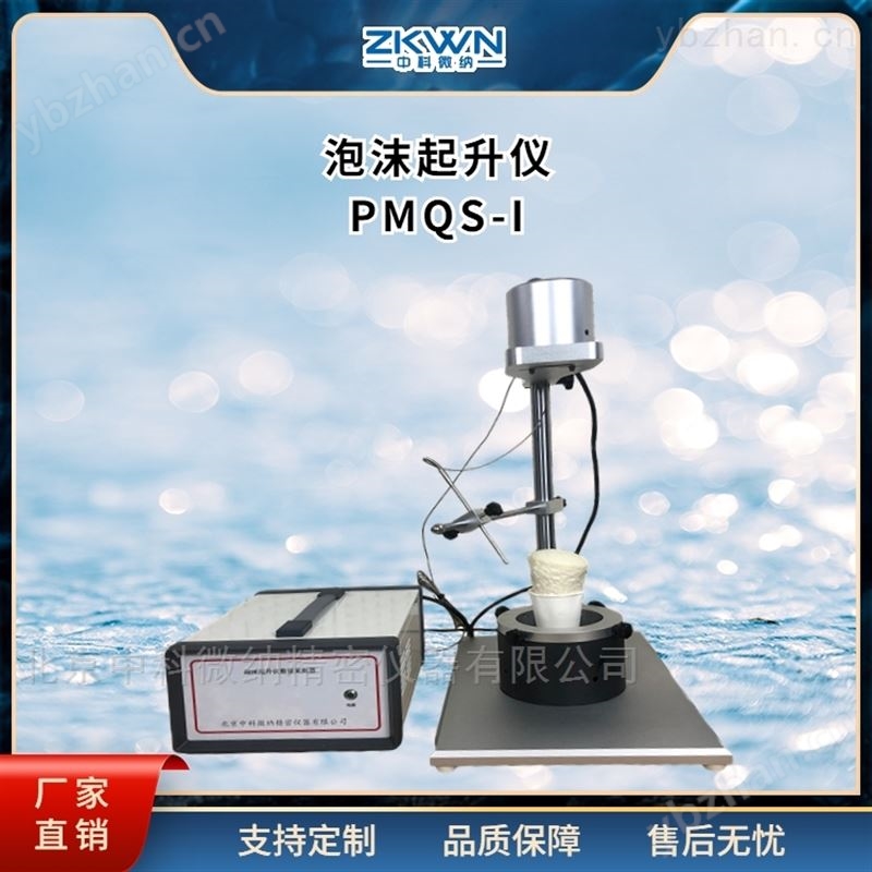 智能化泡沫起升测试仪