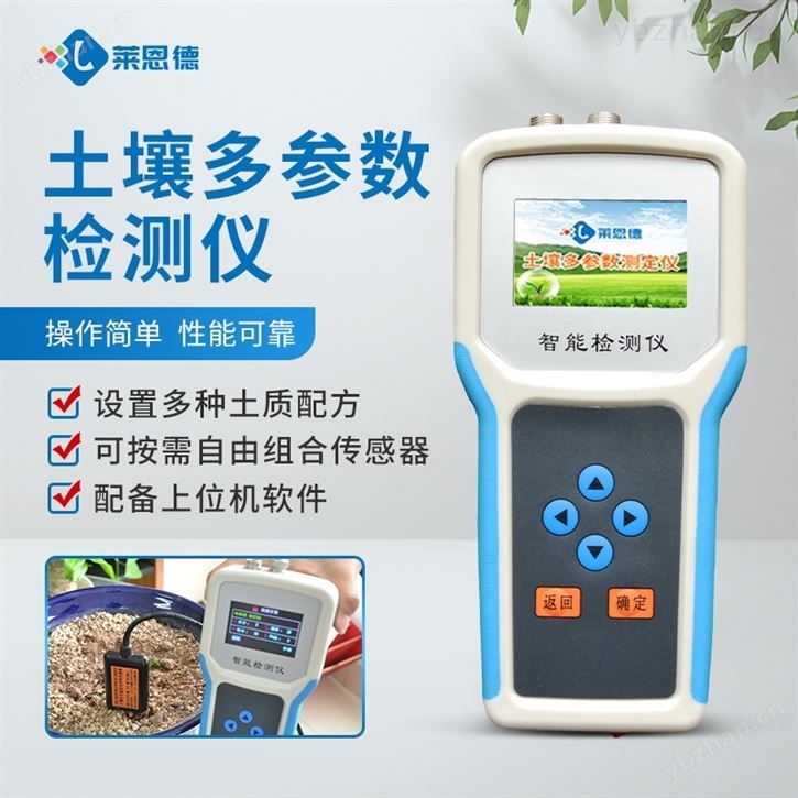 土壤温湿度测定仪