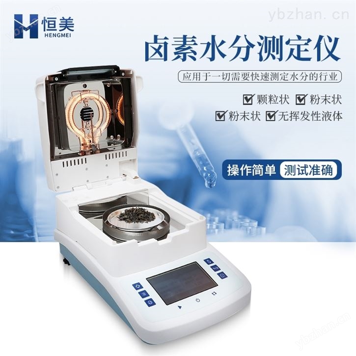 卤素水分仪