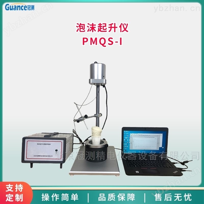 新款PMQS系列泡沫起升分析仪