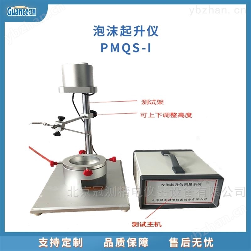 新款PMQS系列泡沫起升分析仪