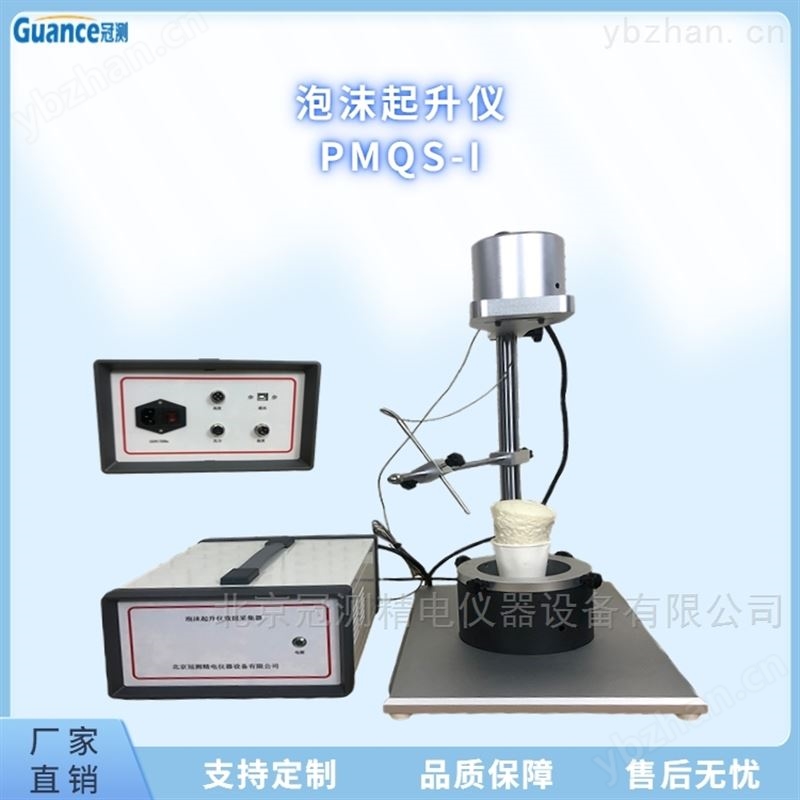 新款PMQS系列发泡起升实验仪 泡沫分析仪