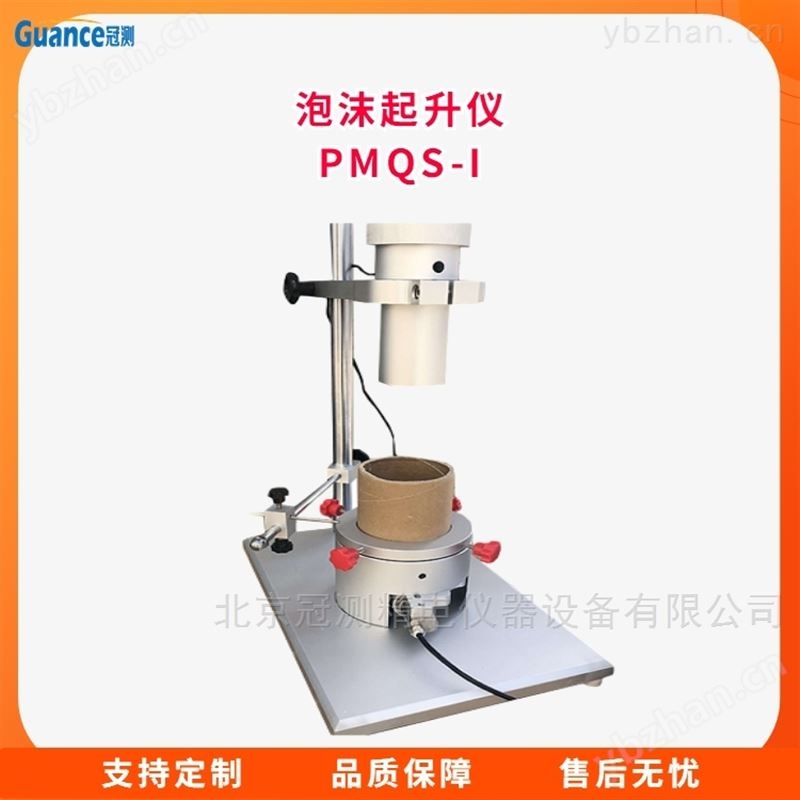 新款PMQS系列发泡起升测量仪 泡沫分析仪