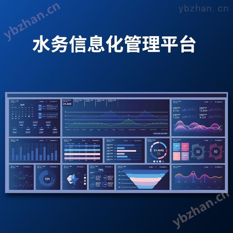 水务信息化管理平台大数据智慧排供水系统