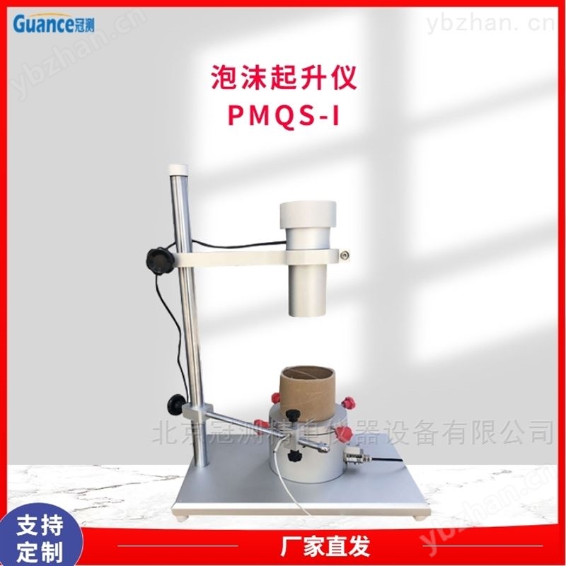 新款PMQS系列泡沫起升分析仪