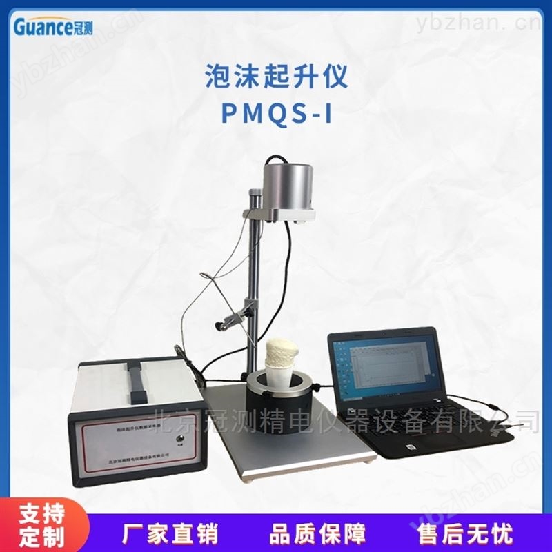 新款PMQS系列发泡起升实验仪 泡沫分析仪
