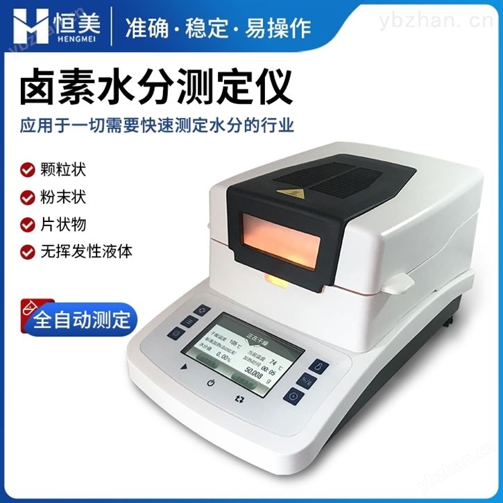 卤素水分检测仪