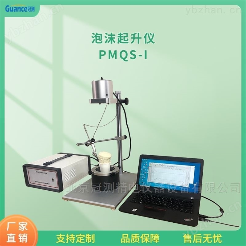 新款PMQS系列发泡起升实验仪 泡沫分析仪