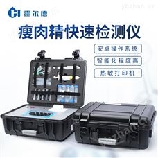 HED-SSJ食品瘦肉精检测仪器