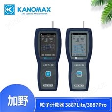 加野进口尘埃粒子计数器3887Lite/3887Pro