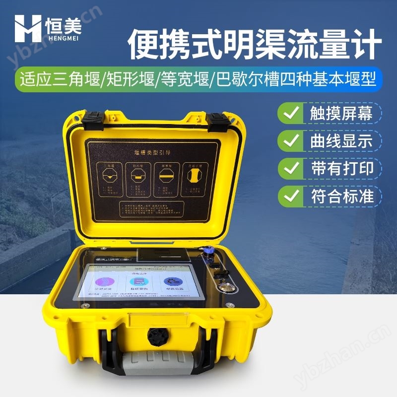 便携式超声波明渠流量计