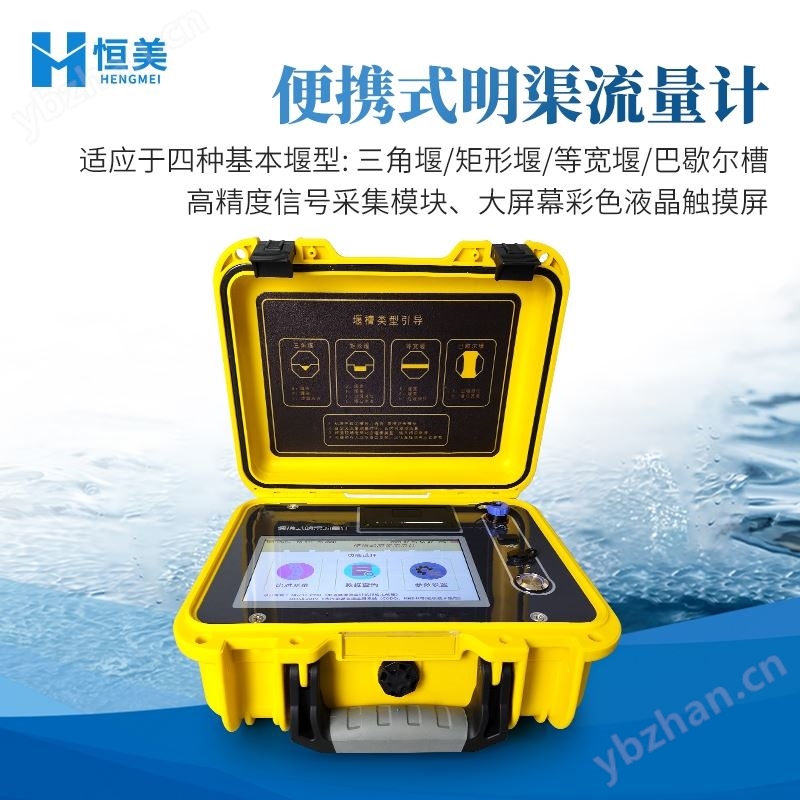 便携式超声波明渠流量计
