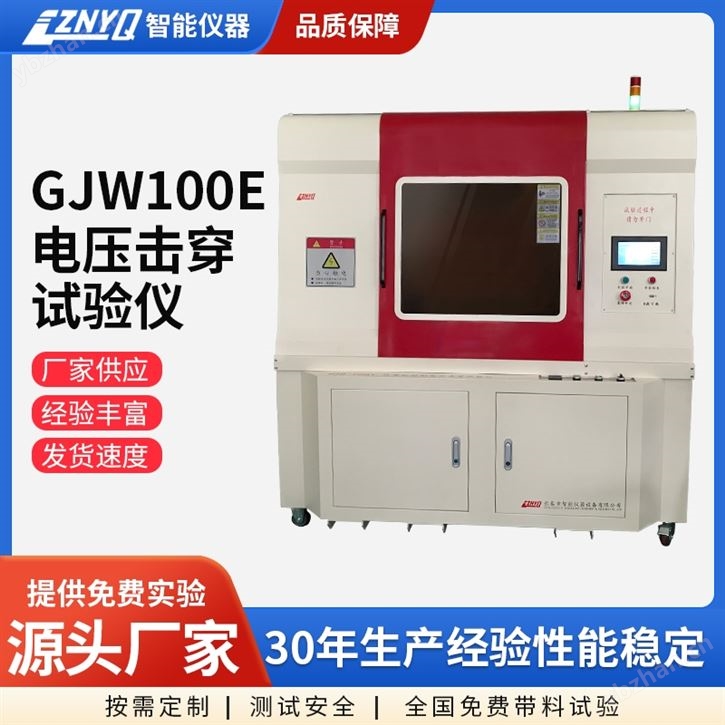 电压击穿测试仪