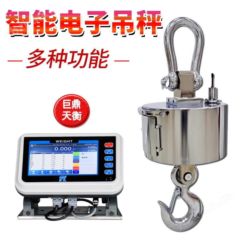 网口通讯带wifl电子吊秤