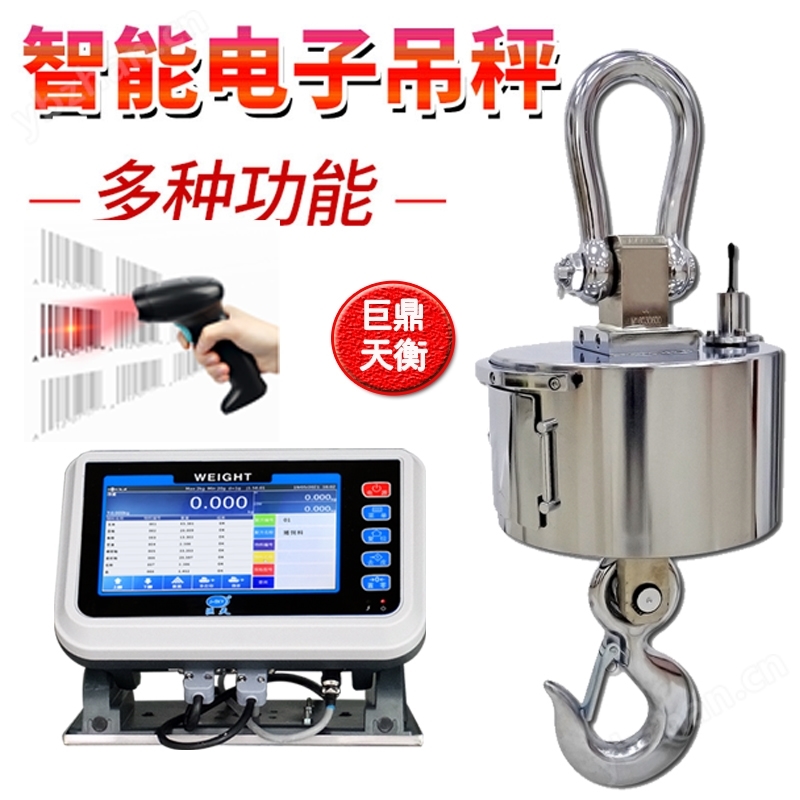 网口通讯带wifl电子吊秤