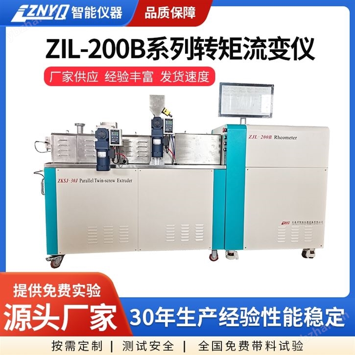 转矩流变仪 积木式双螺杆挤出机