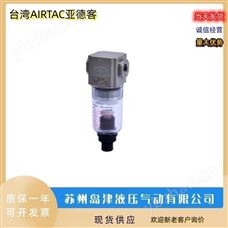 AF2000-02过滤器 亚德客空气过滤器中国台湾AIRTAC亚德客