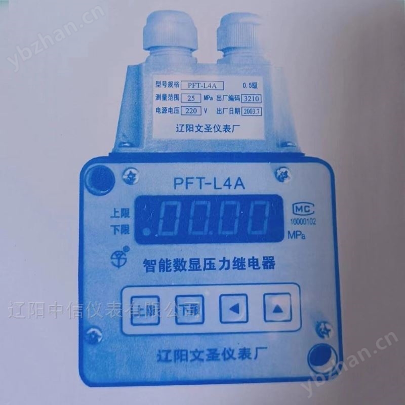 智能数显压力继电器