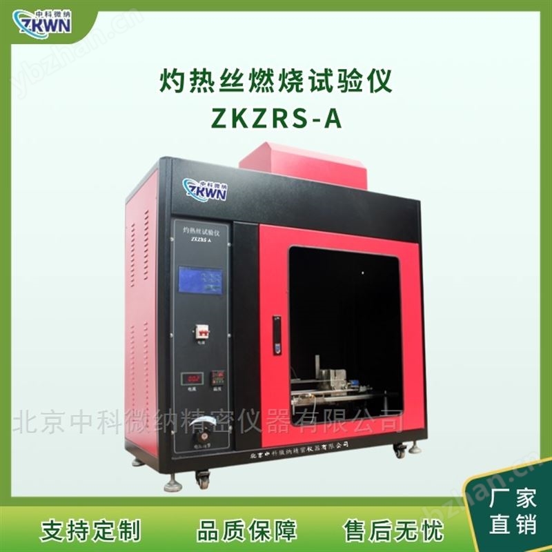 灼热丝燃烧试验机