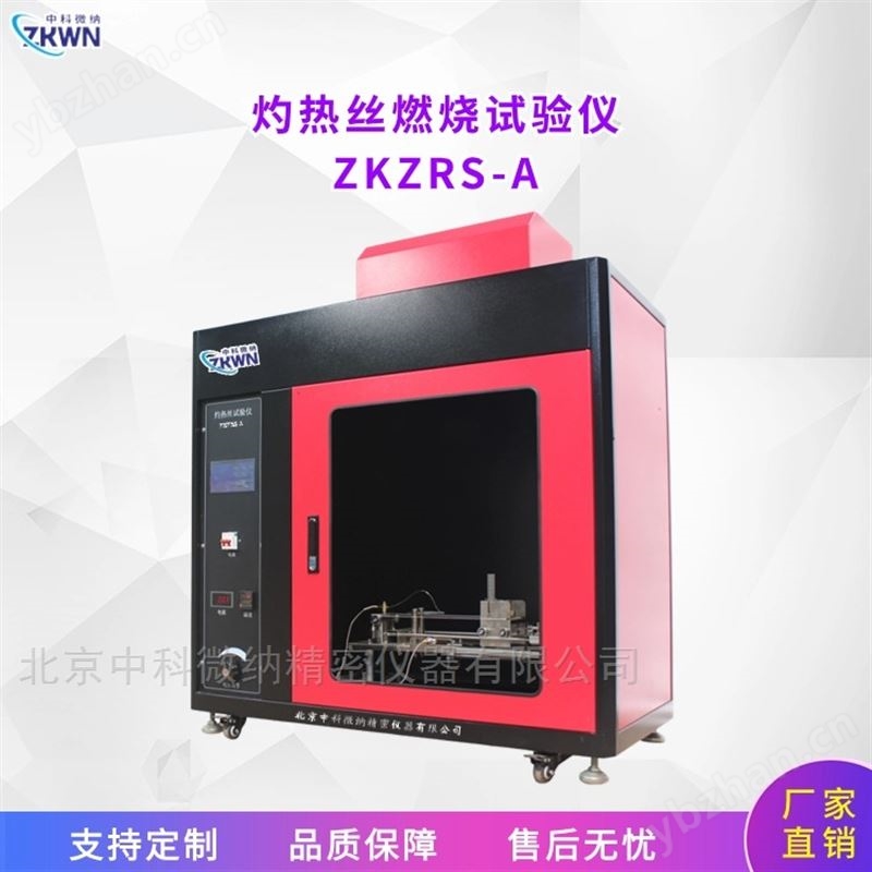 灼热丝燃烧试验机