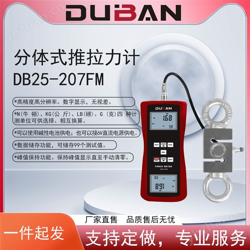 分体式推拉力计 DB25-207FM-2KN-100KN