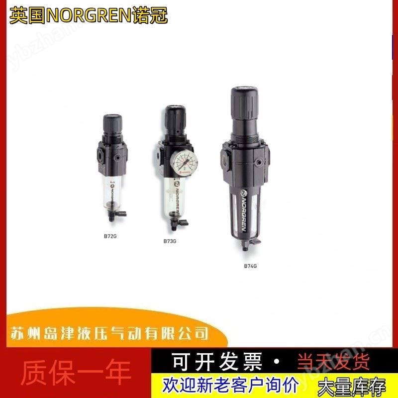 现货销售 英国NORGREN诺冠油雾器溢流阀