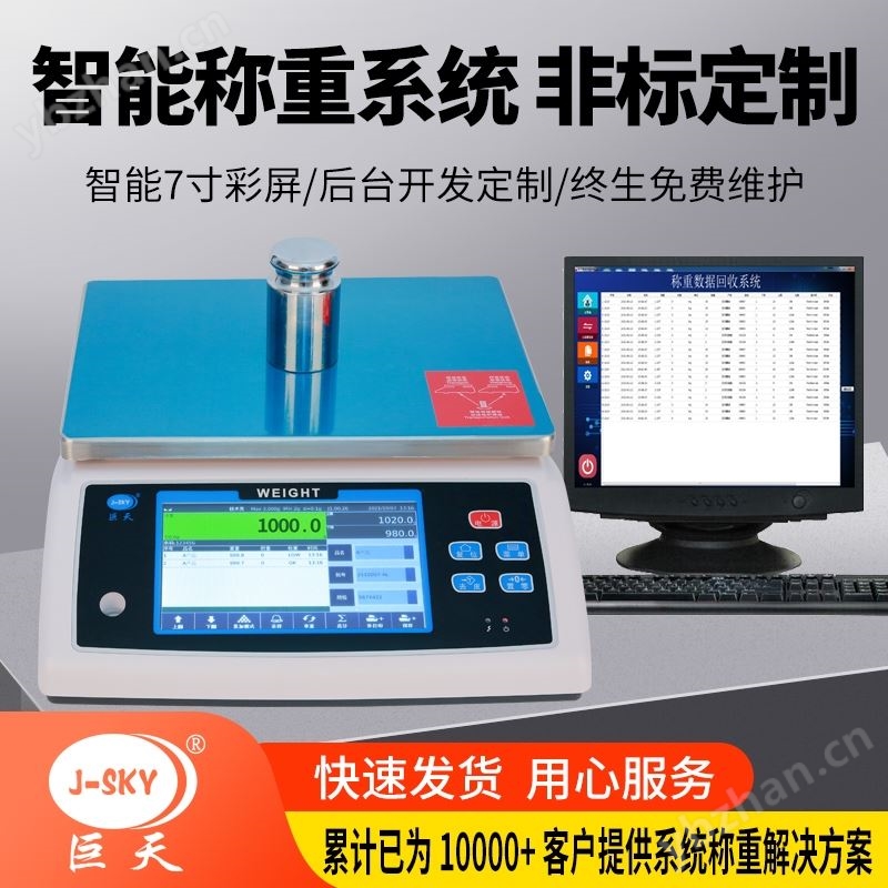 配方配料智能电子桌秤带扫码识别配方