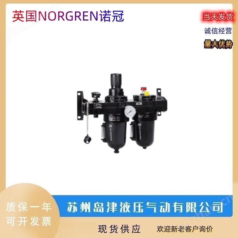 现货销售 英国NORGREN诺冠油雾器溢流阀