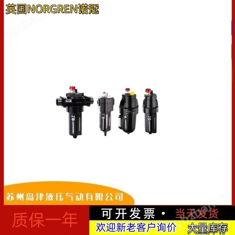 现货销售 英国NORGREN诺冠油雾器溢流阀