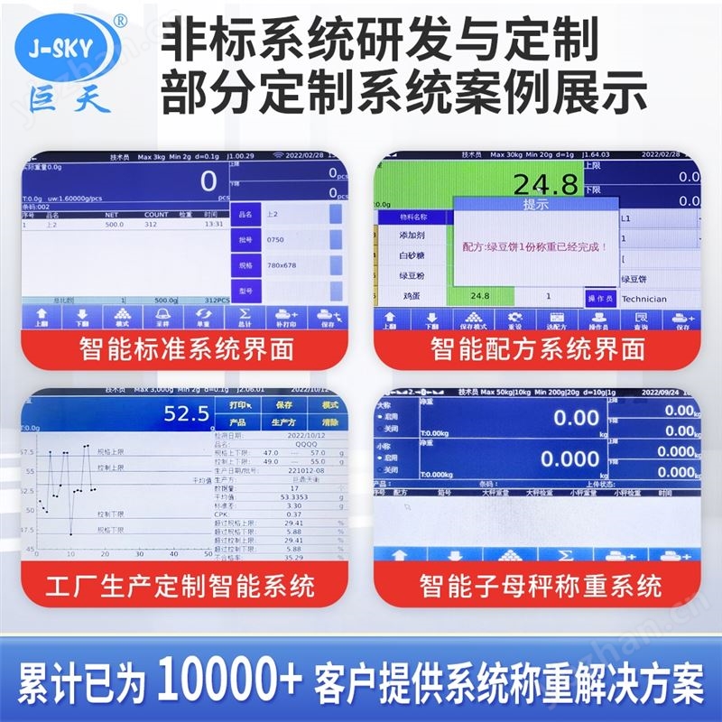 食品厂智能配方配料称重系统电子秤
