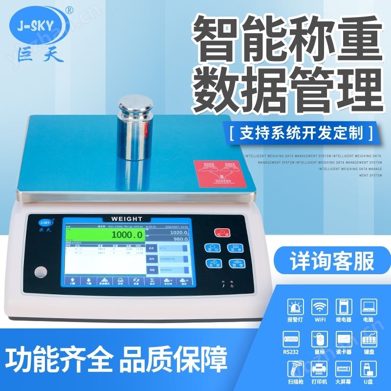 配方配料智能电子桌秤带扫码识别配方