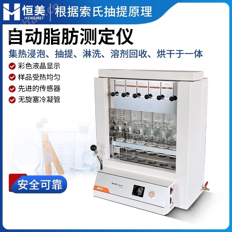 全自动索氏提取器