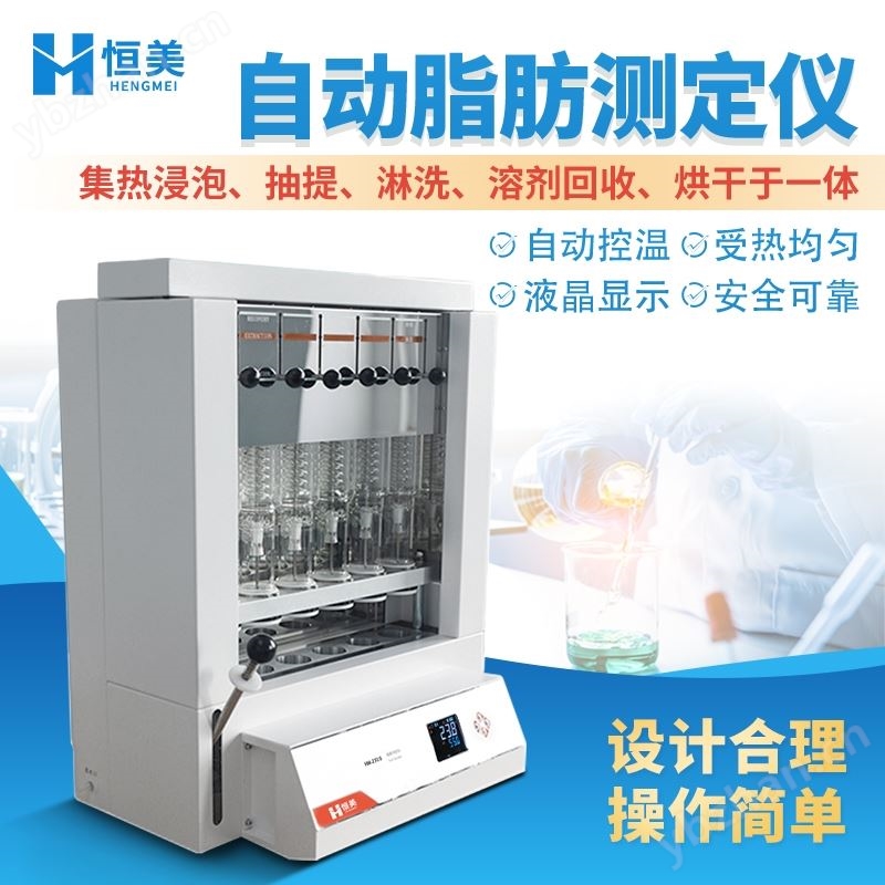全自动索氏提取器