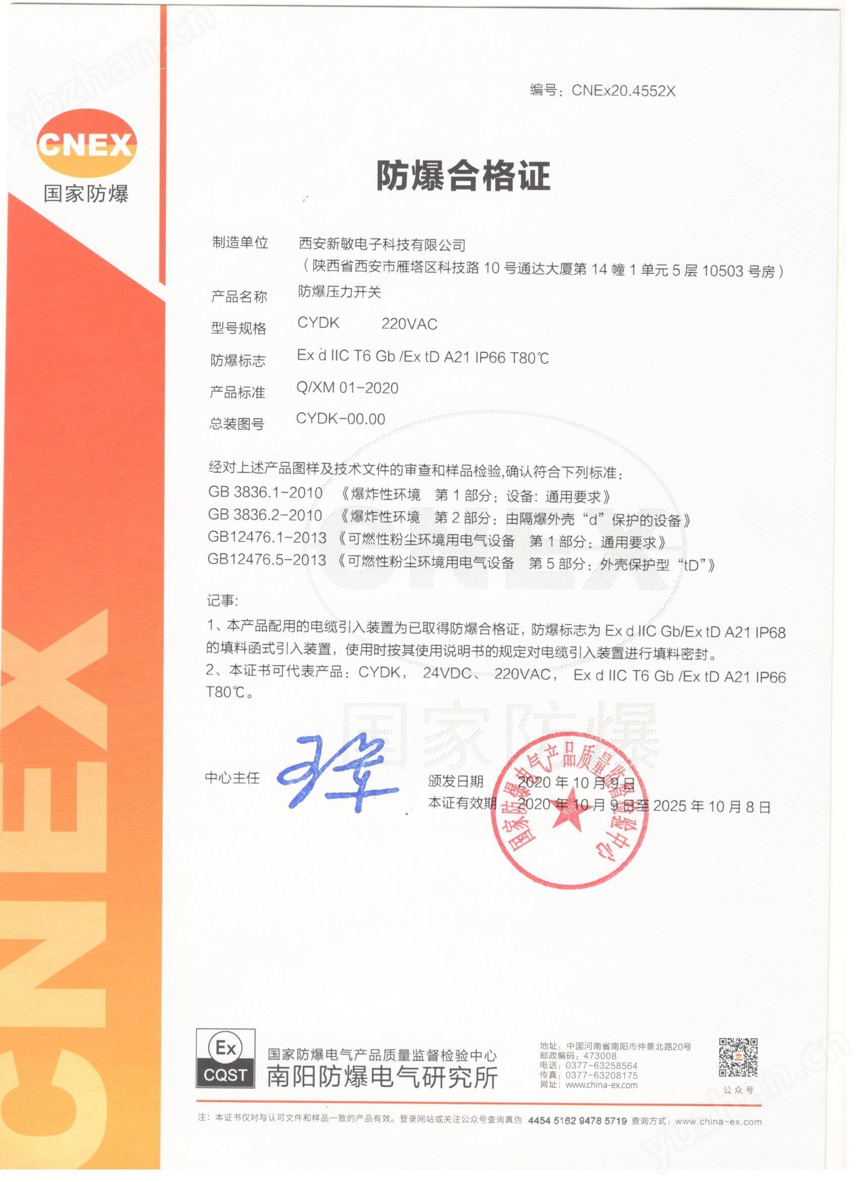 粉尘防爆压力开关（带4~20mA)