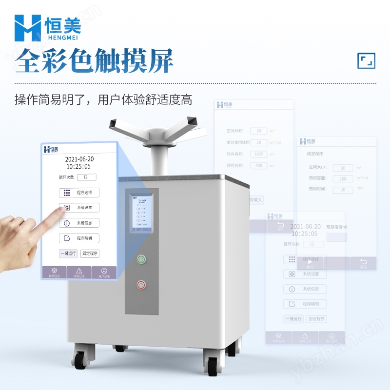过氧化氢雾化消毒器
