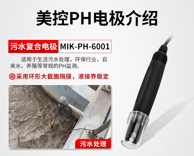 MIK-PH7001脱硫耐磨电极