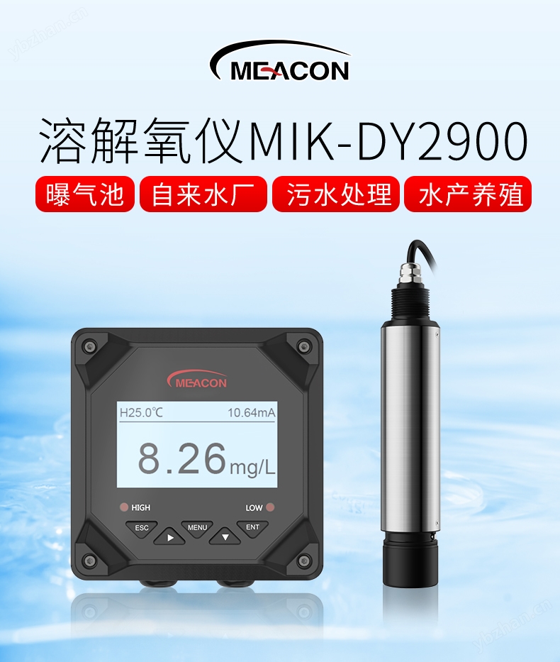 MIK-DY2900 工业在线溶解氧仪污水处理