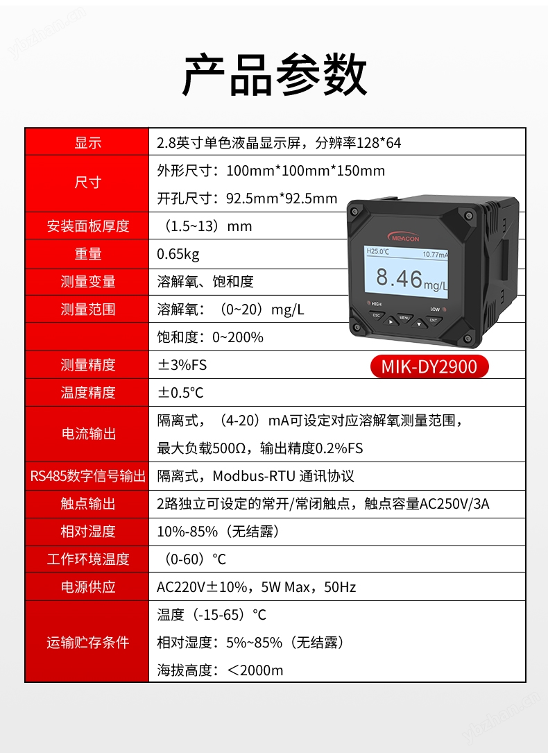 MIK-DY2900 工业在线溶解氧仪污水处理