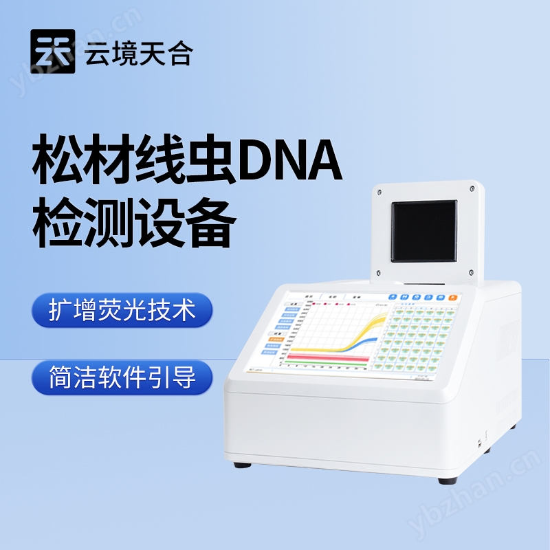 松材线虫检测仪