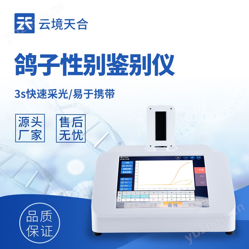 鸽子性别鉴别仪