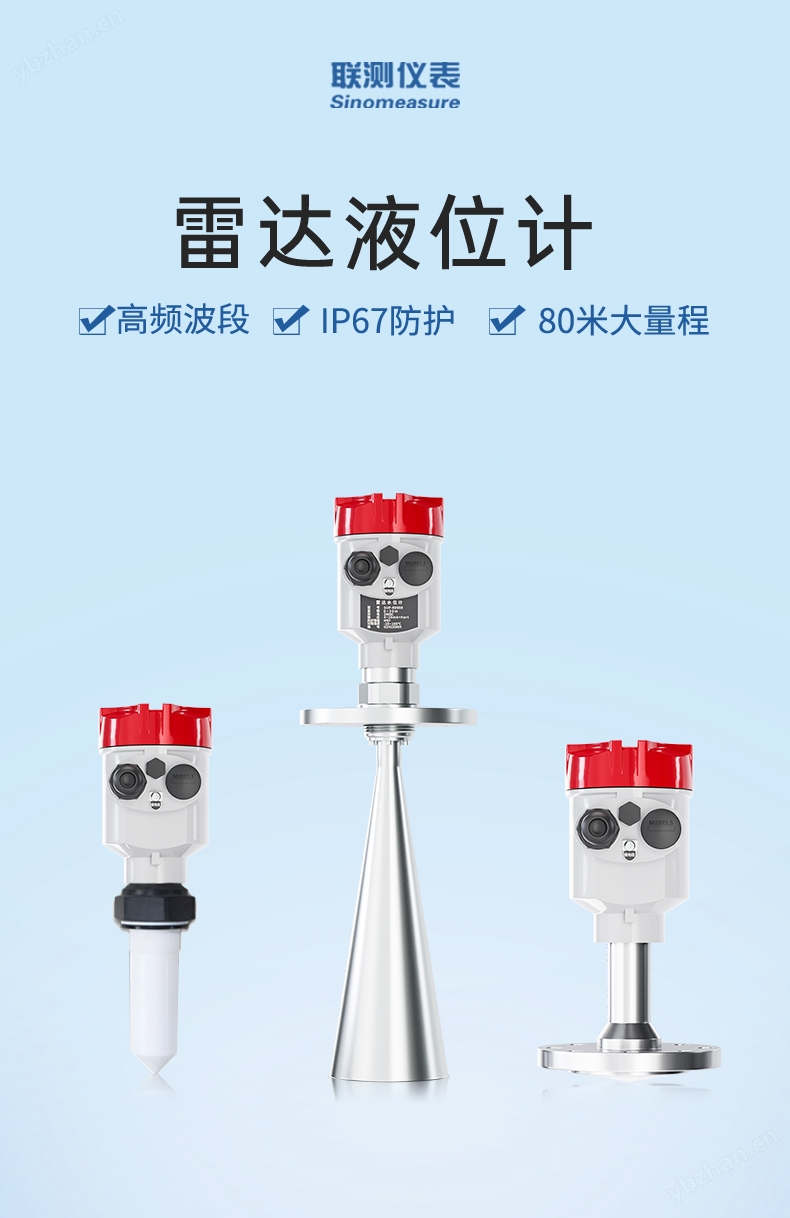 联测_SIN-RD903雷达料位计_适用于固体料