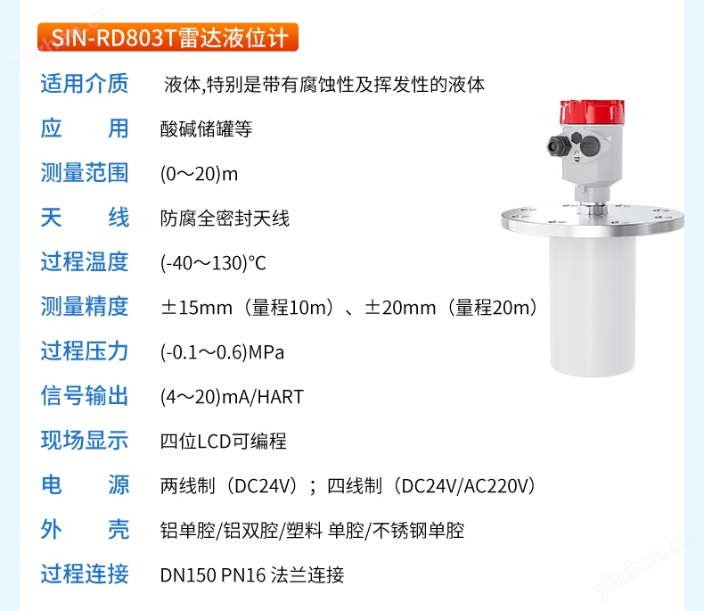 SIN-RD803T雷达物位计适用于带有腐蚀性液体