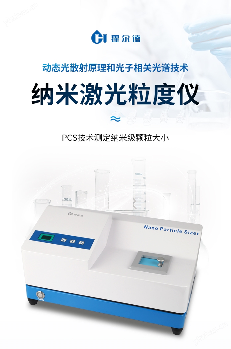 激光粒度仪