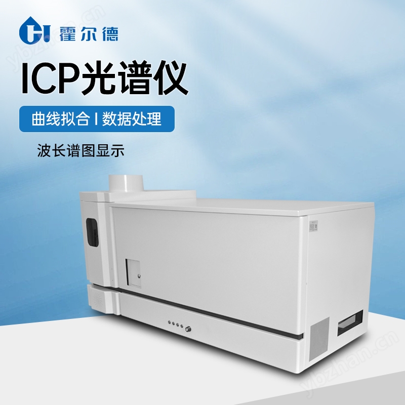 icp光谱仪