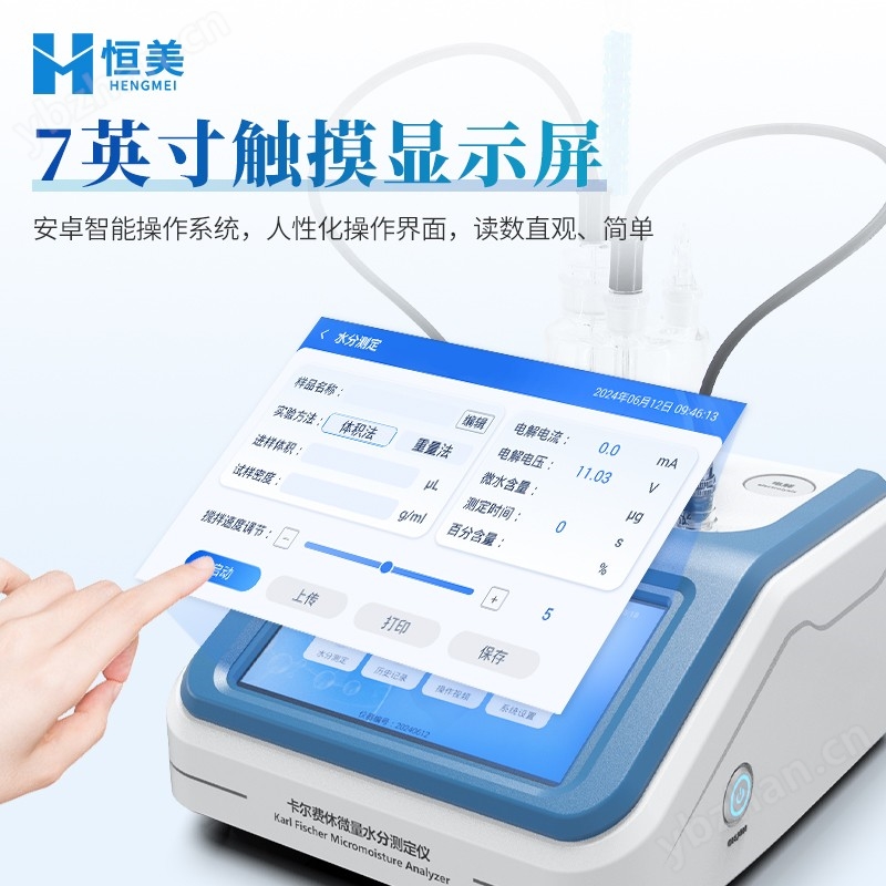 卡尔费休水分测定仪