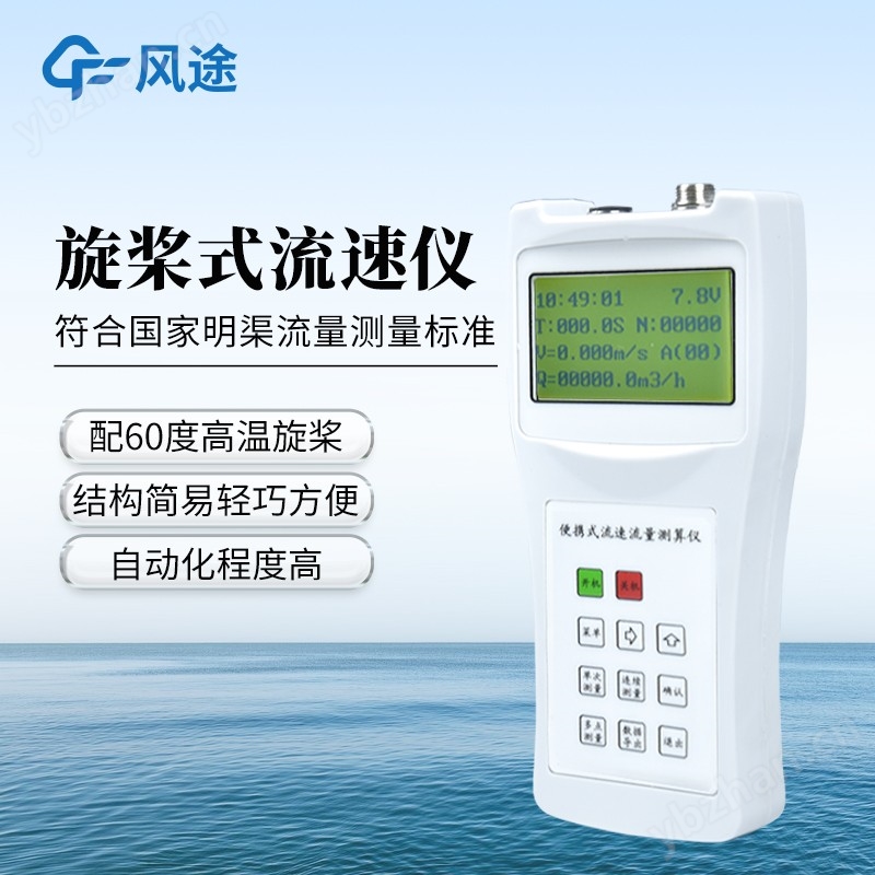 旋桨式流速仪