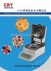 CSY-L8卤素快速水分测定仪CSY-L8-经典三级视频在线观看 红外水份测定仪 卤素快速水分测定仪
